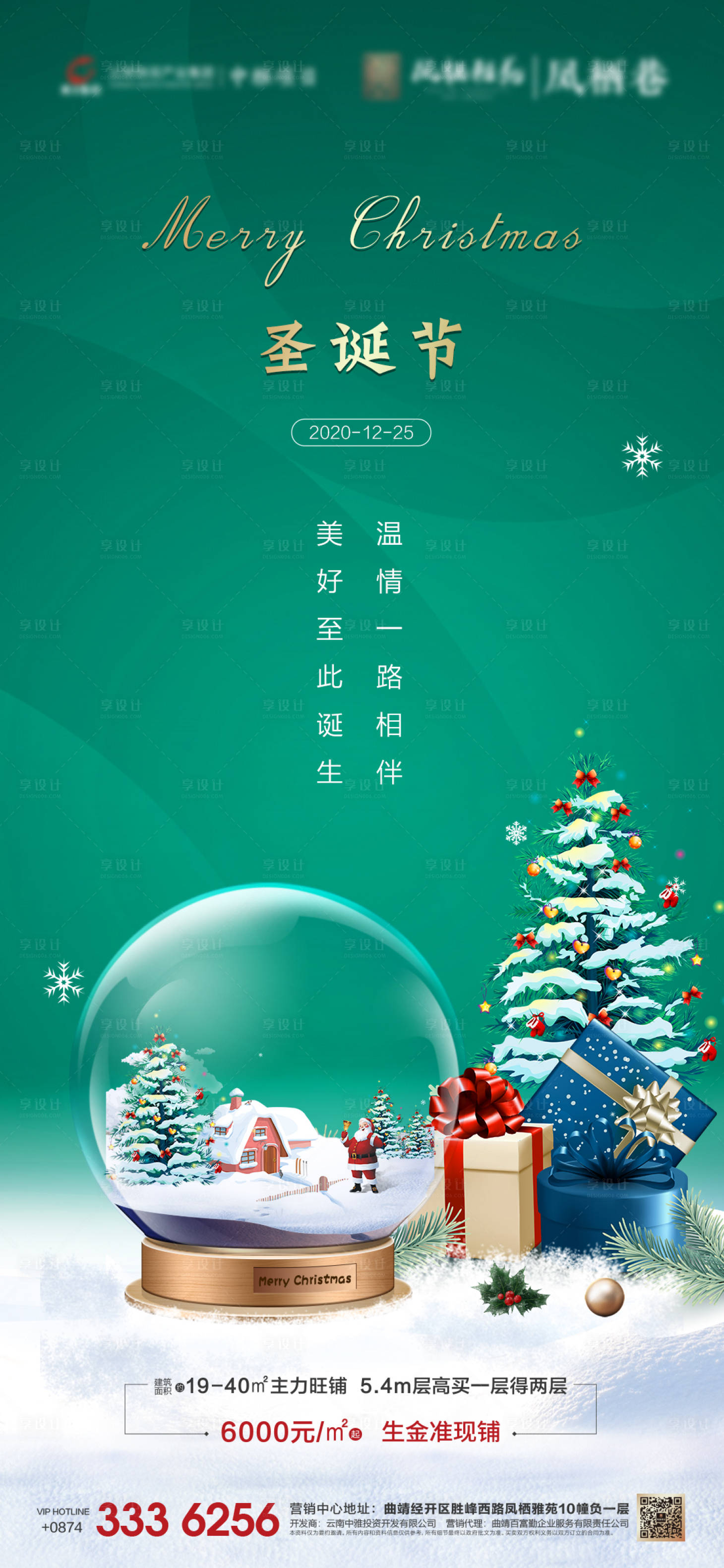 源文件下载【享设计】搜索编号：41080003034935391【地产圣诞节微信海报】