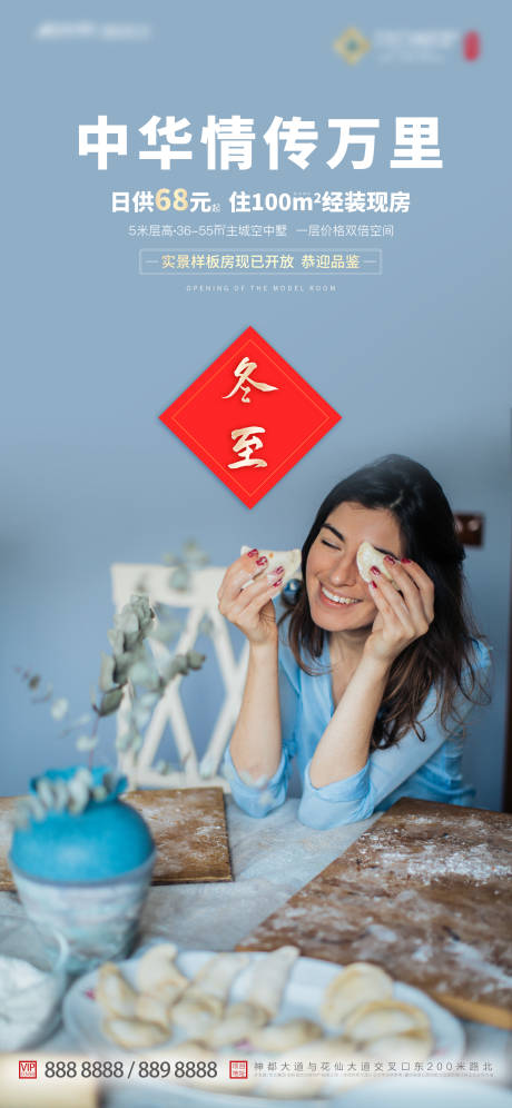 源文件下载【地产冬至海报】编号：16450002917879319
