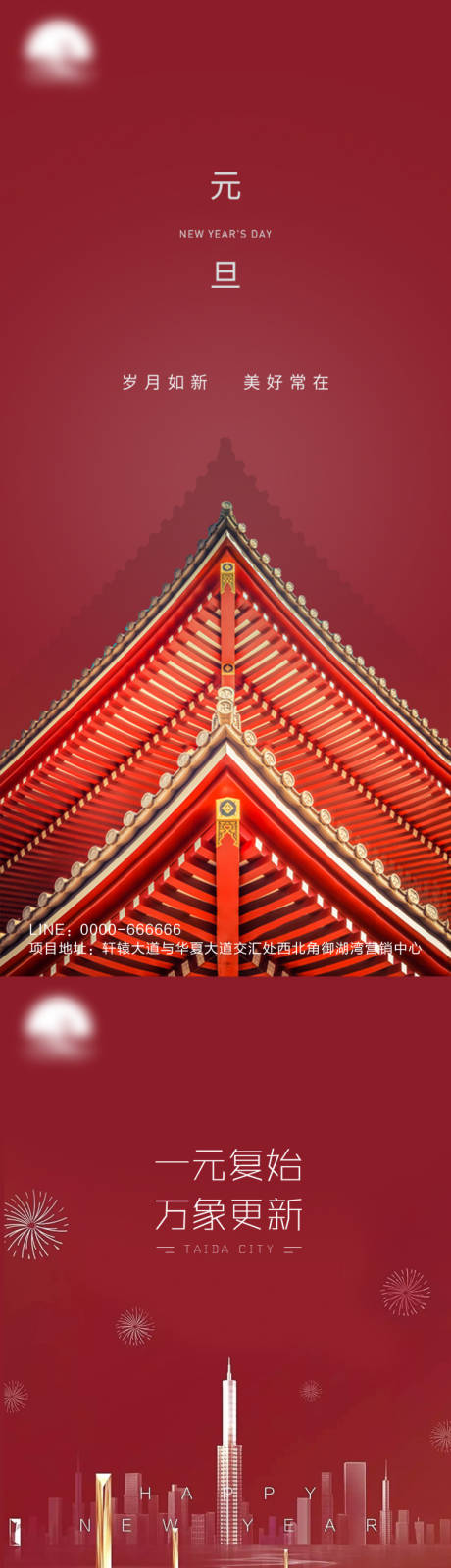 源文件下载【地产红色元旦】编号：82060003067414130