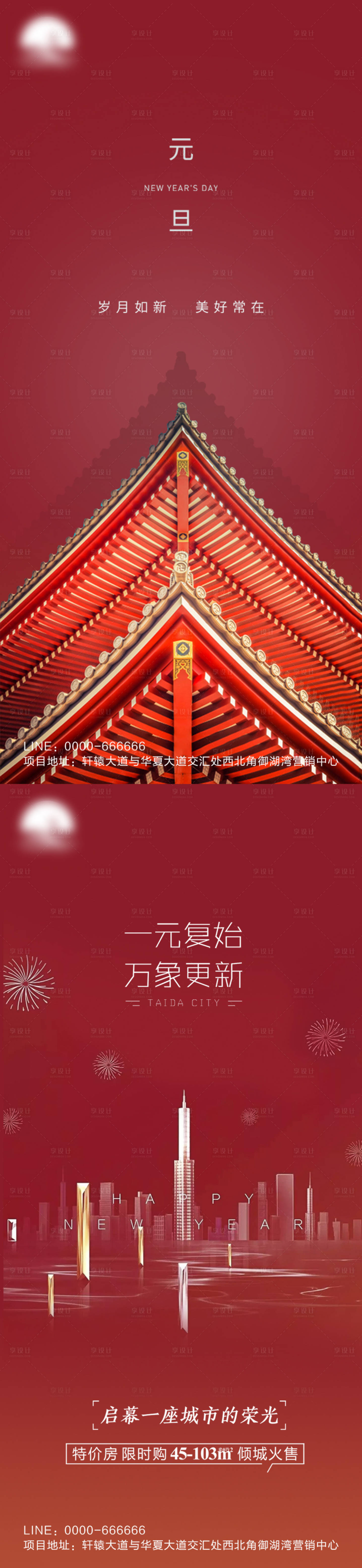 源文件下载【享设计】搜索编号：82060003067414130【地产红色元旦】