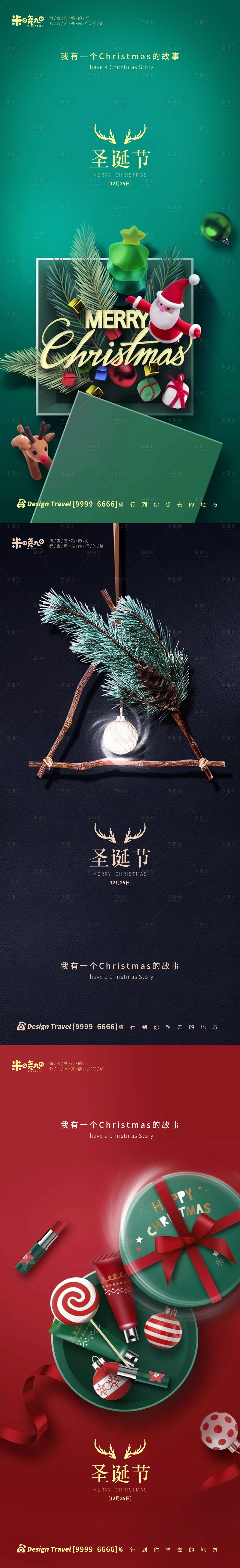 源文件下载【享设计】搜索编号：36460002865702401【圣诞节移动端海报】