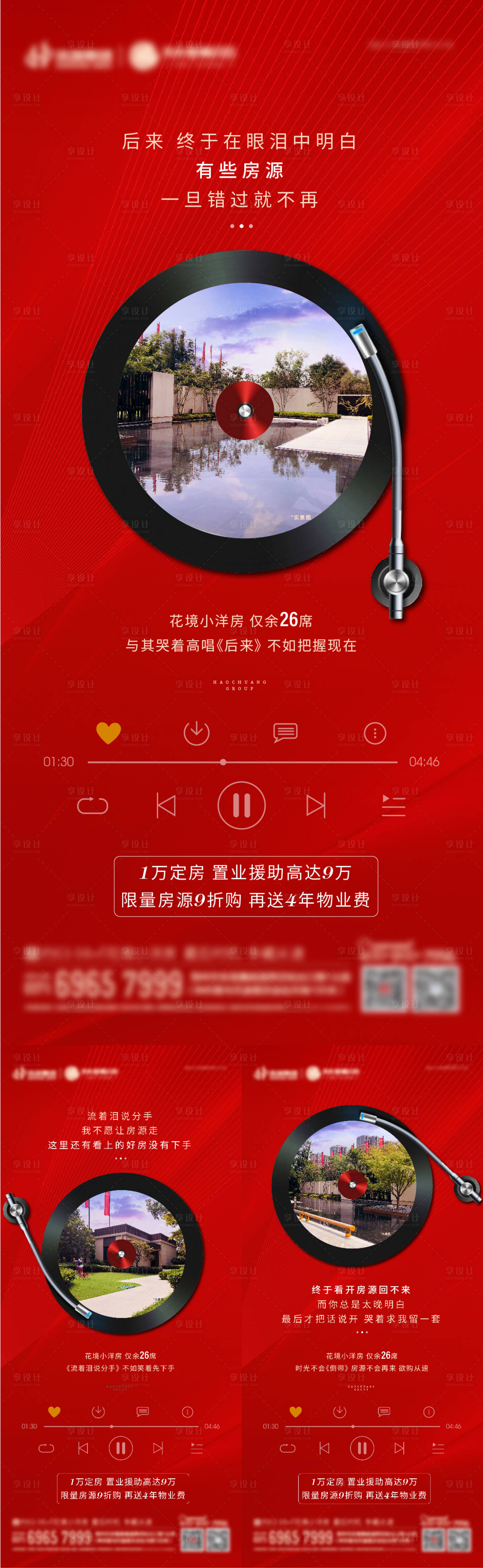 源文件下载【创意音乐热销系列海报】编号：33380002931514760