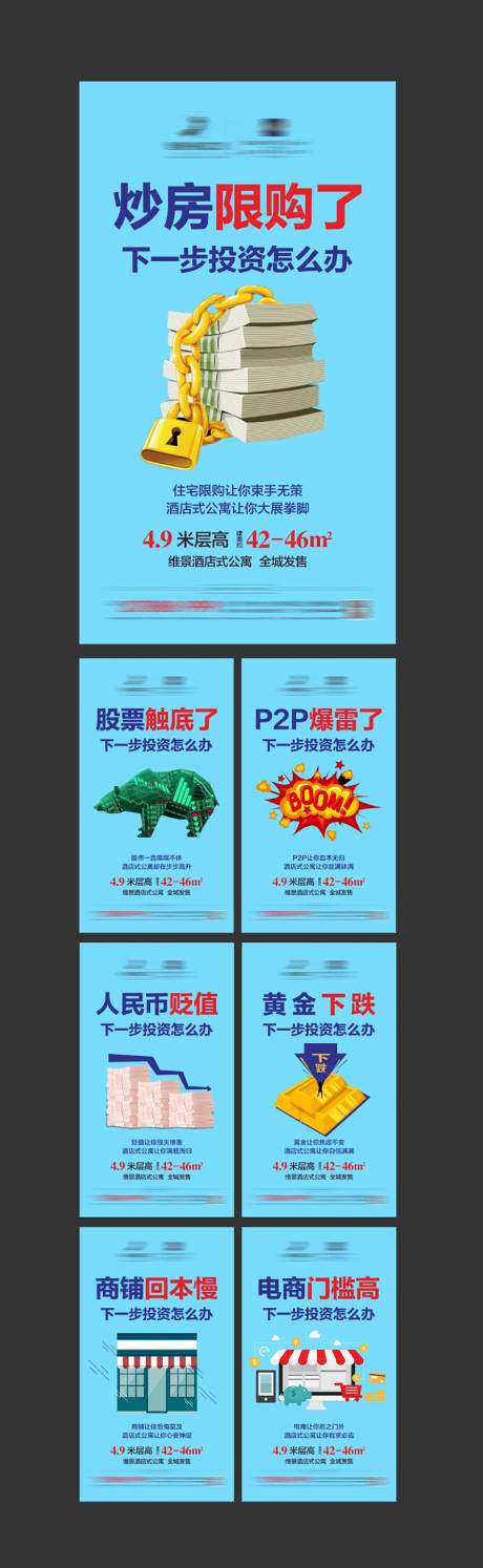 源文件下载【地产公寓价值点系列】编号：28690002906199490