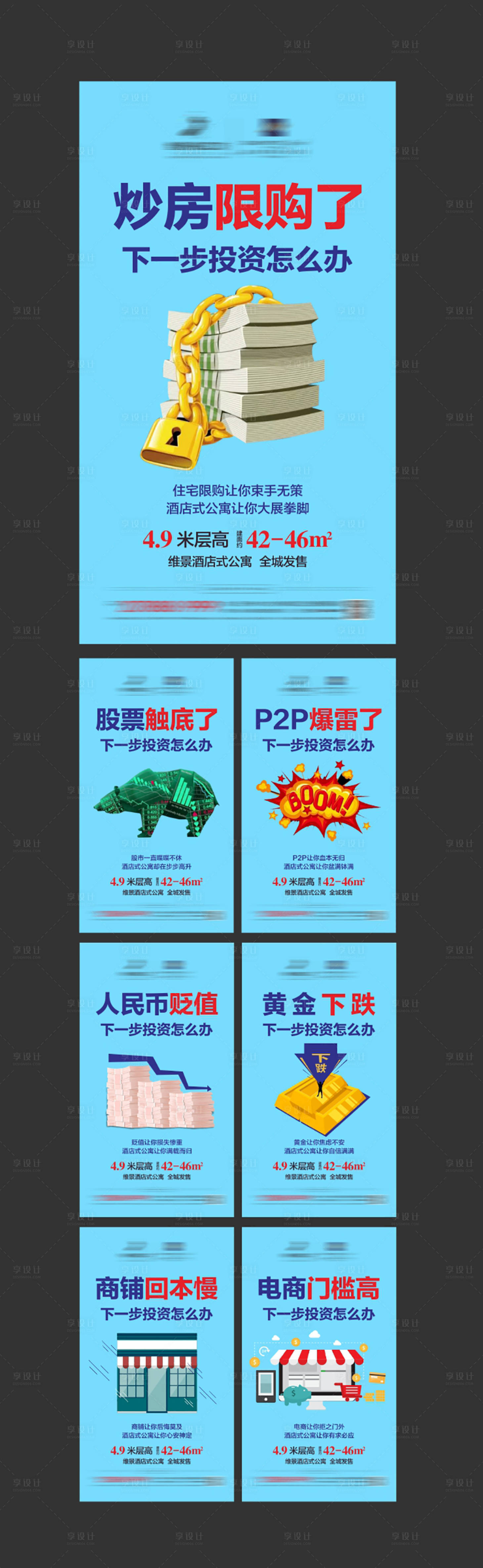 源文件下載【享設計】搜索編號：28690002906199490【地產公寓價值點系列】