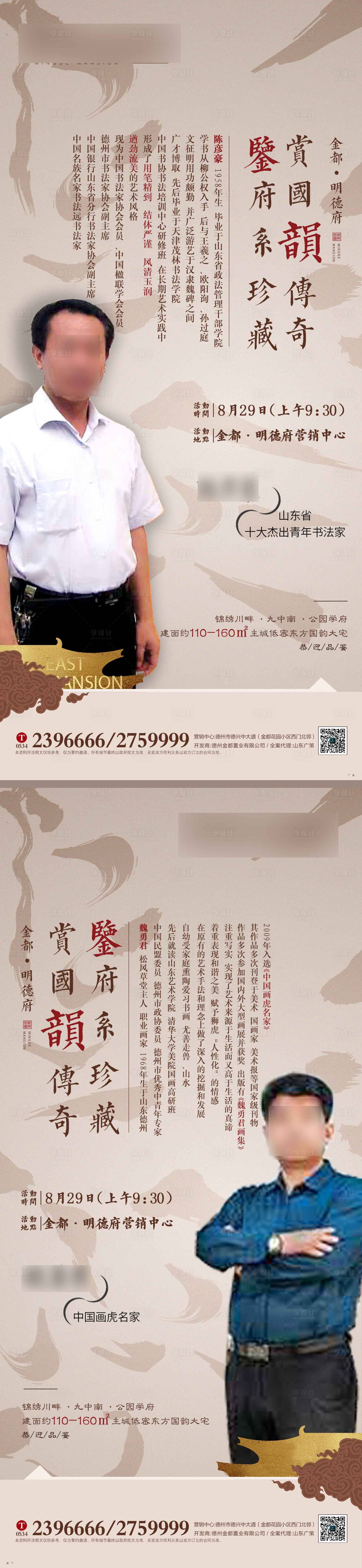 源文件下载【享设计】搜索编号：87320002965831901【中式活动书法海报】