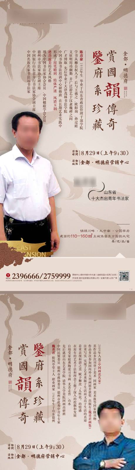 编号：20201219100612768【享设计】源文件下载-中式活动书法海报
