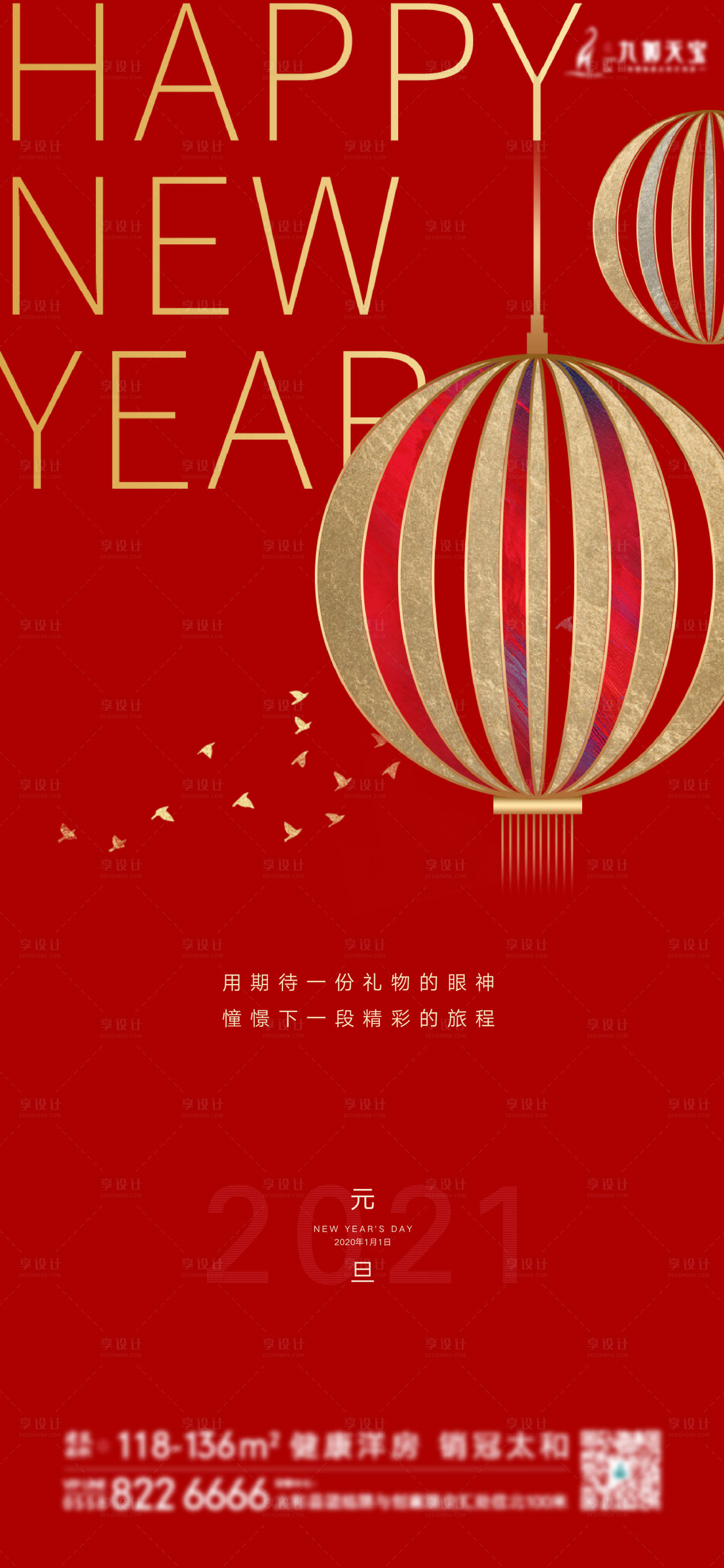 源文件下載【享設計】搜索編號：65760003067914710【2021元旦創意海報設計】