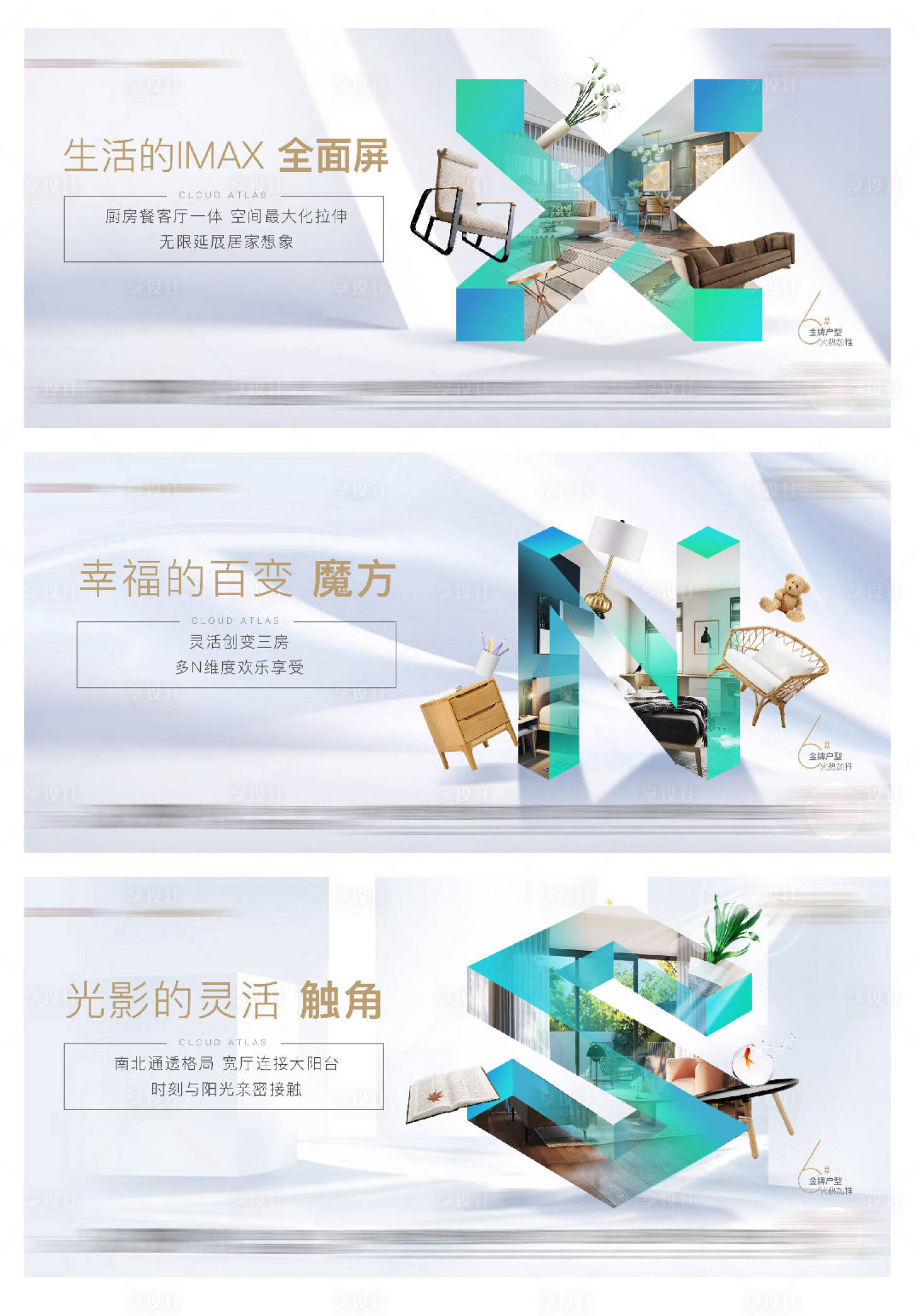 源文件下载【享设计】搜索编号：38040002986359467【地产户型价值点海报展板系列】