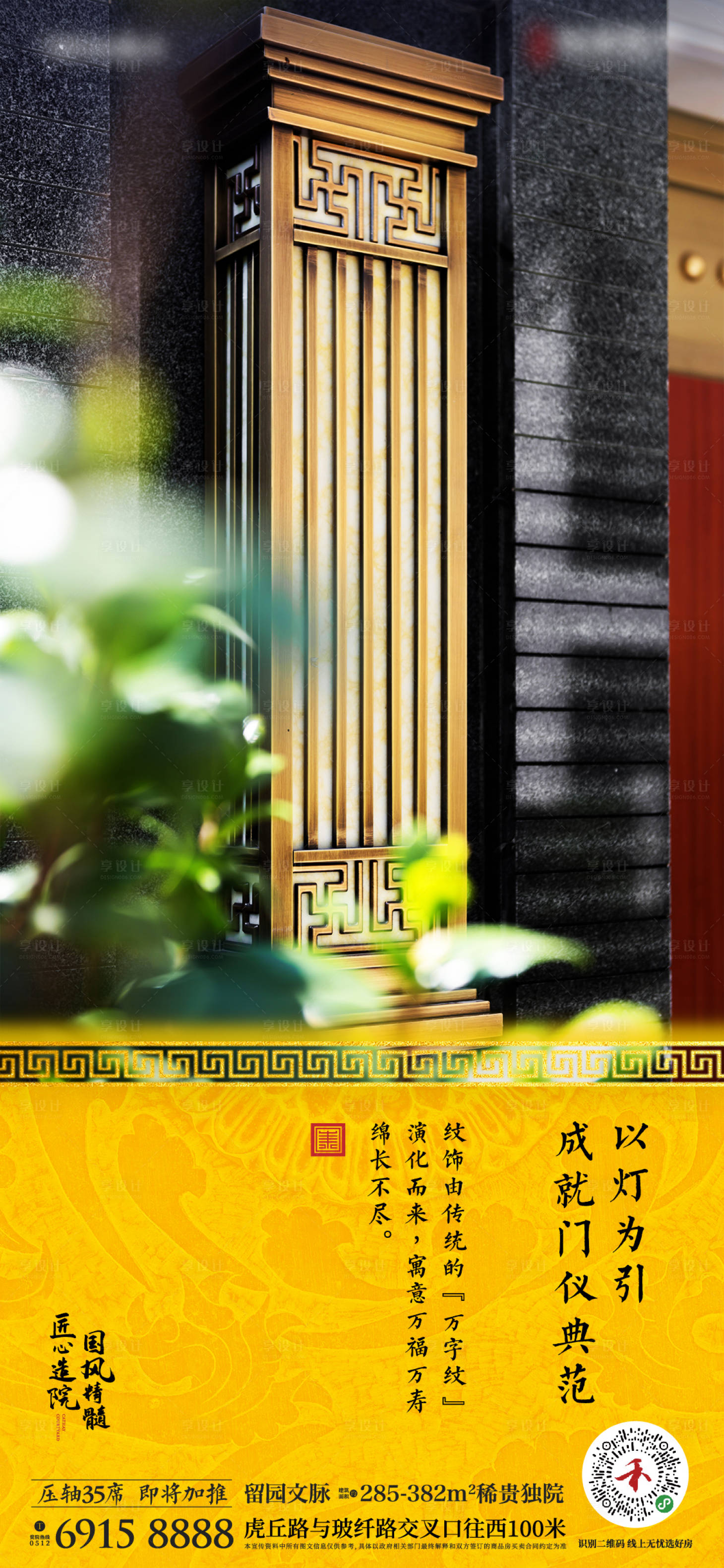 源文件下載【享設(shè)計(jì)】搜索編號：57640002751116082【地產(chǎn)新中式院子賣點(diǎn)海報(bào)】