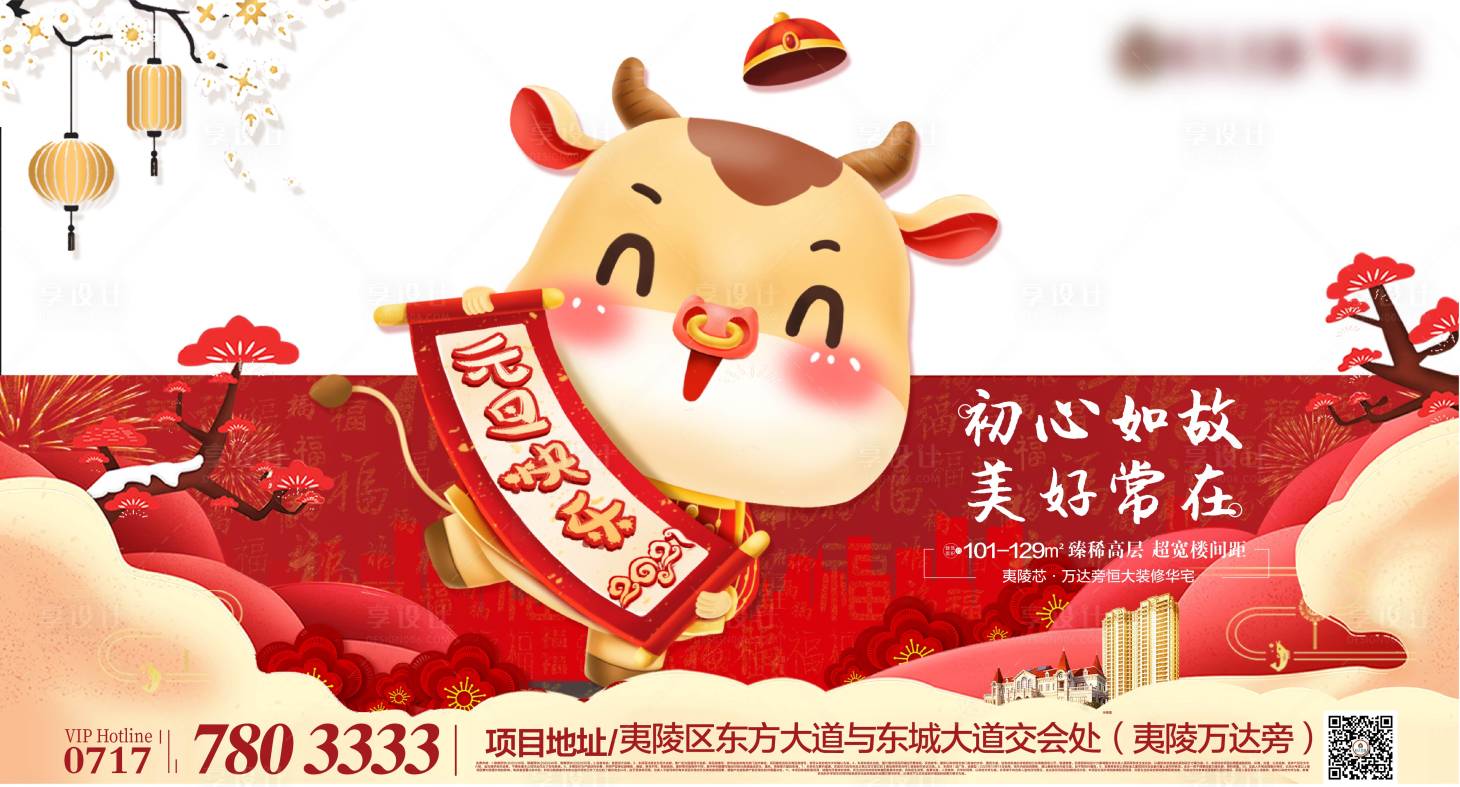 源文件下载【地产元旦异形单图】编号：66890003067113397