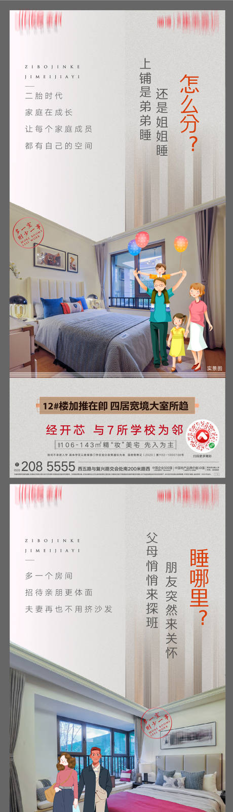源文件下载【享设计】搜索编号：55530003039601117【地产价值点系列海报刷屏】
