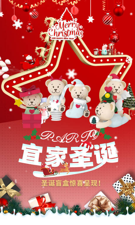源文件下载【享设计】搜索编号：12750003087692904【宜家圣诞节海报】