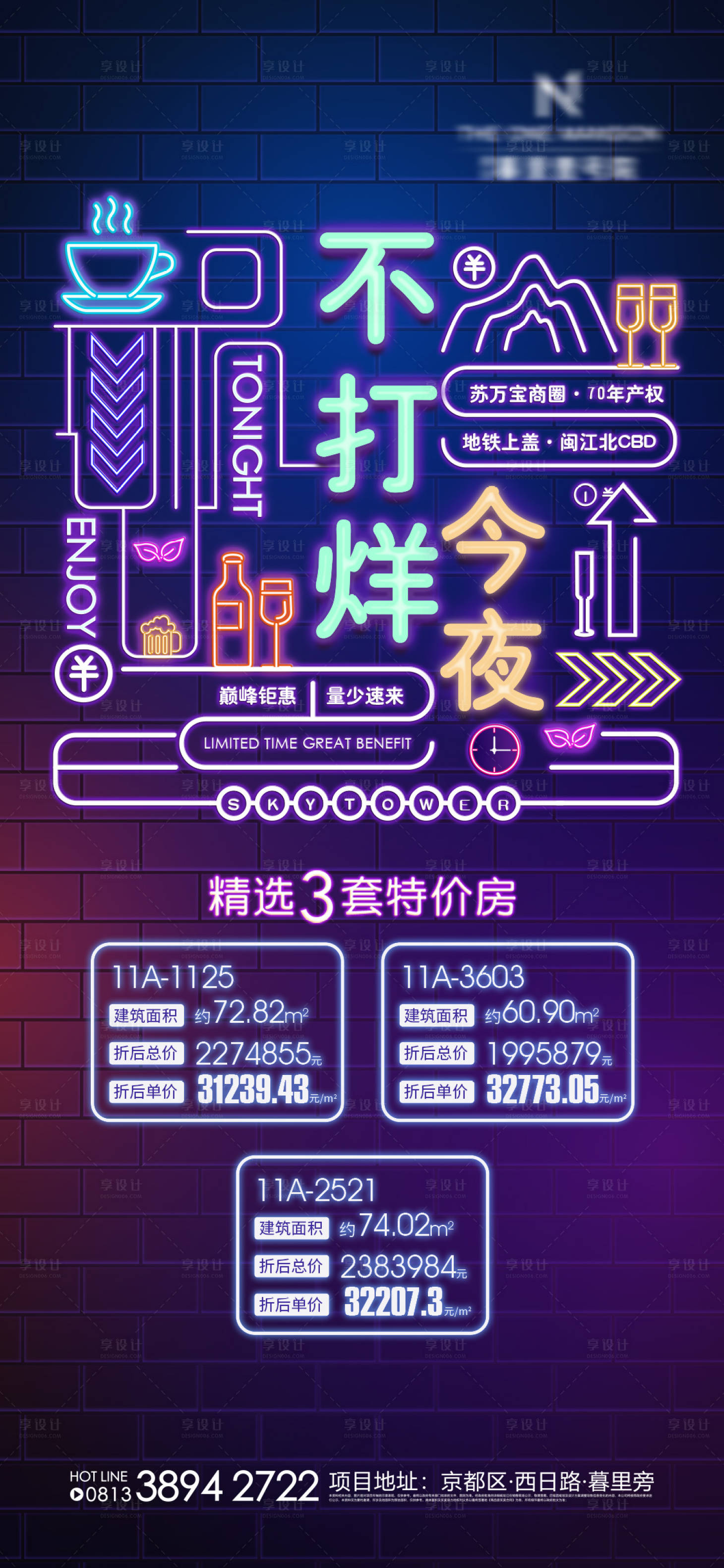 源文件下載【享設(shè)計】搜索編號：22000002946864044【地產(chǎn)酒吧霓虹燈不打烊微信】