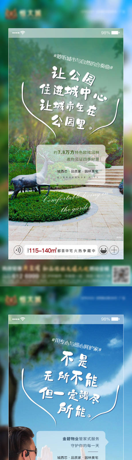 源文件下載【房地產園林價值點系列海報】編號：68480002794698481