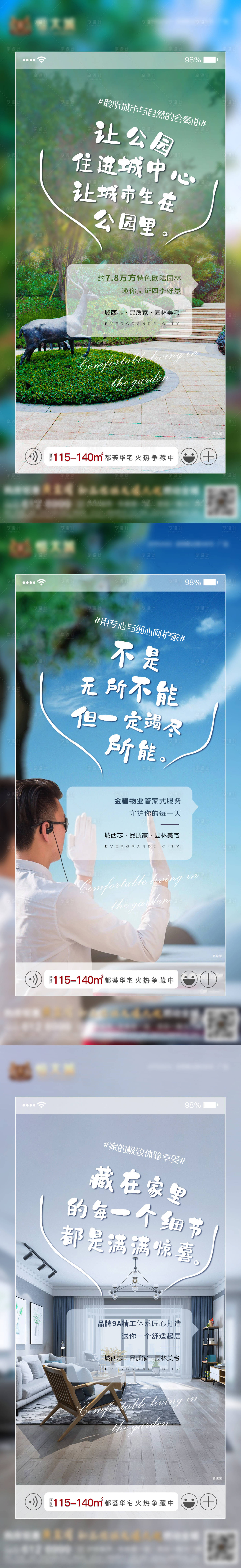 源文件下載【享設計】搜索編號：68480002794698481【房地產園林價值點系列海報】