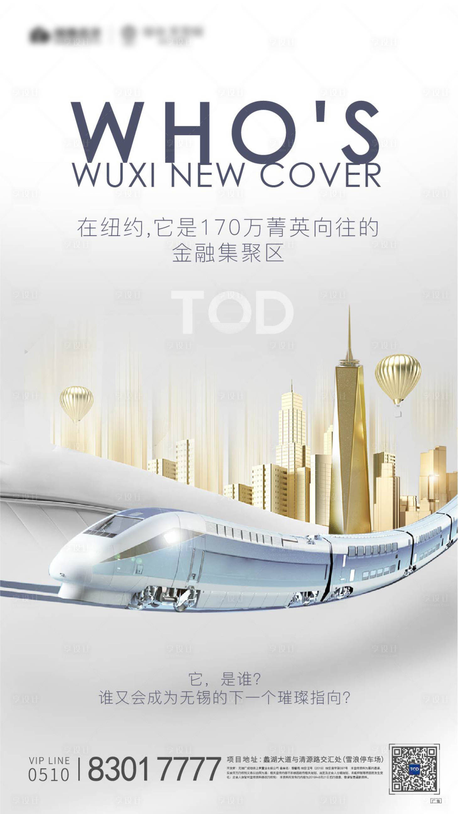 源文件下載【享設計】搜索編號：80210002851808161【地鐵建筑海報】