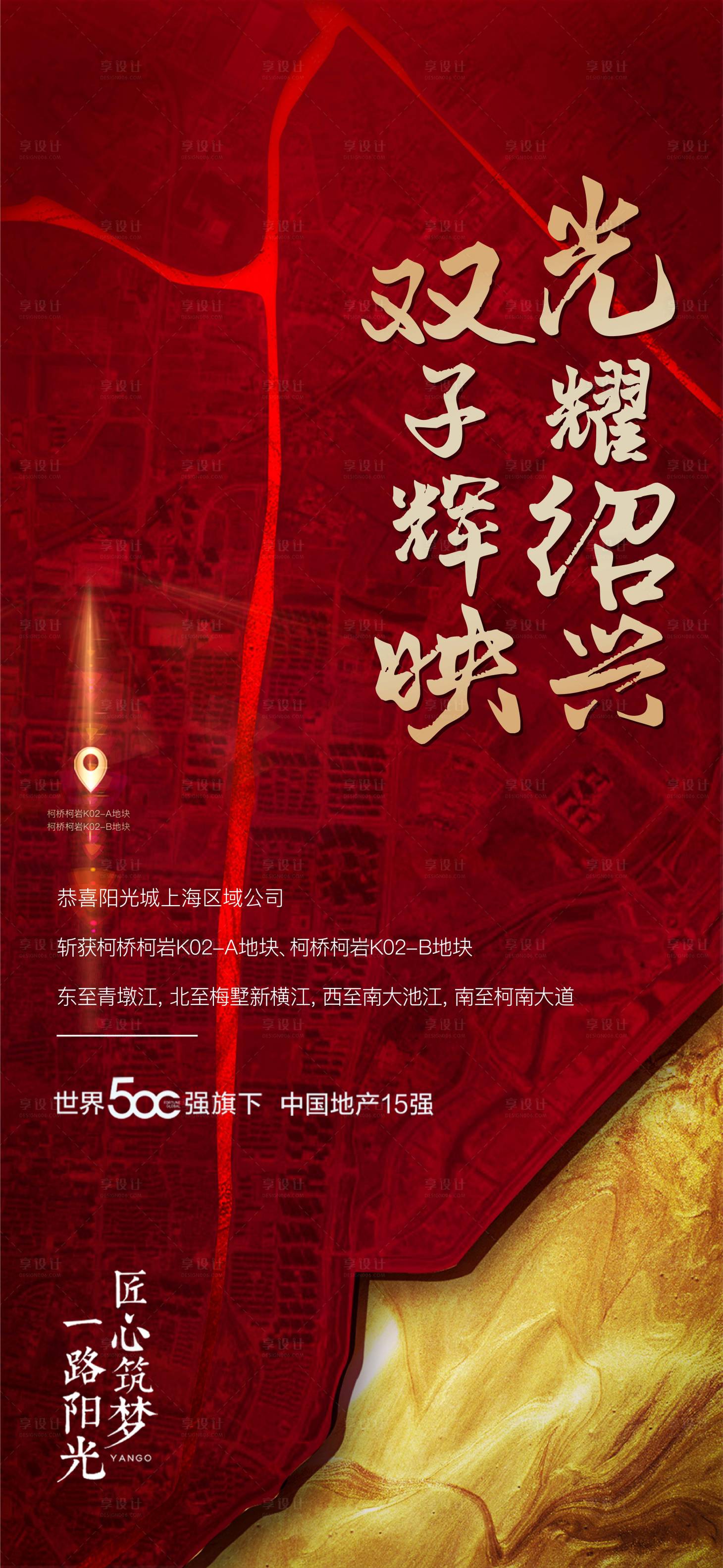 源文件下載【享設(shè)計】搜索編號：30140002852983744【房地產(chǎn)土拍拿地微信海報】