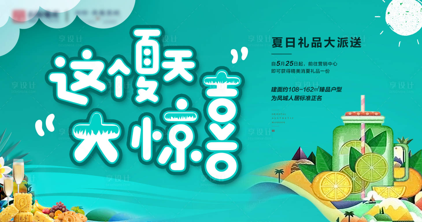 源文件下載【享設(shè)計】搜索編號：98430002997284249【夏日活動背景板】