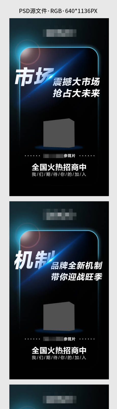 源文件下载【享设计】搜索编号：59310003064993113【微商创意招商系列海报】