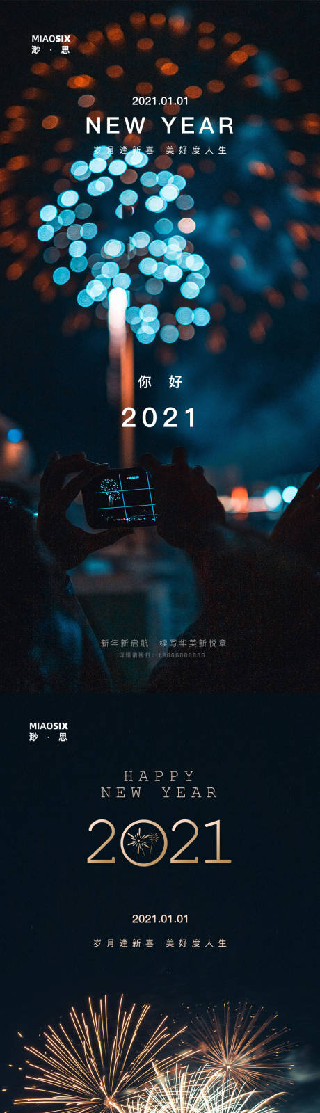 源文件下载【2021元旦新年烟花海报】编号：89590002769043700