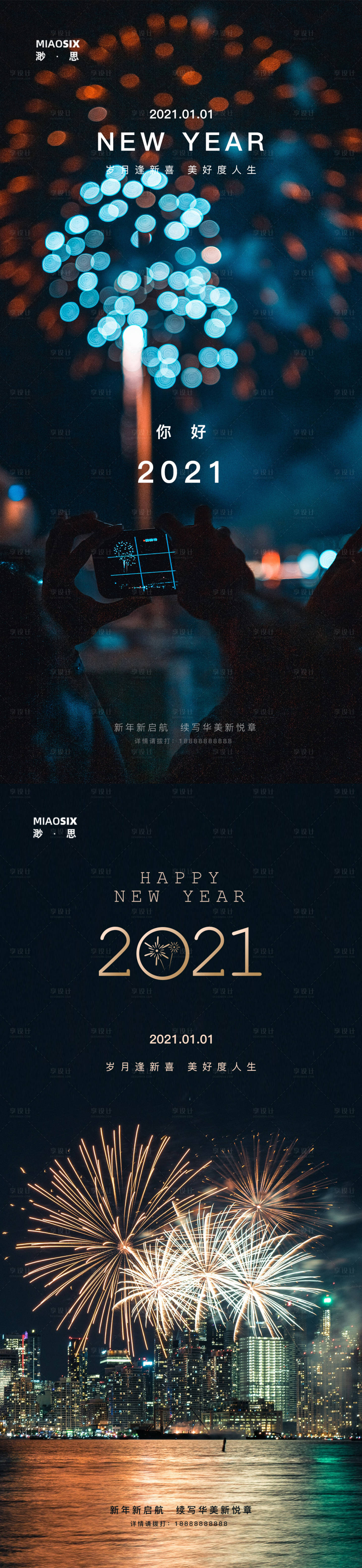 源文件下载【享设计】搜索编号：89590002769043700【2021元旦新年烟花海报】