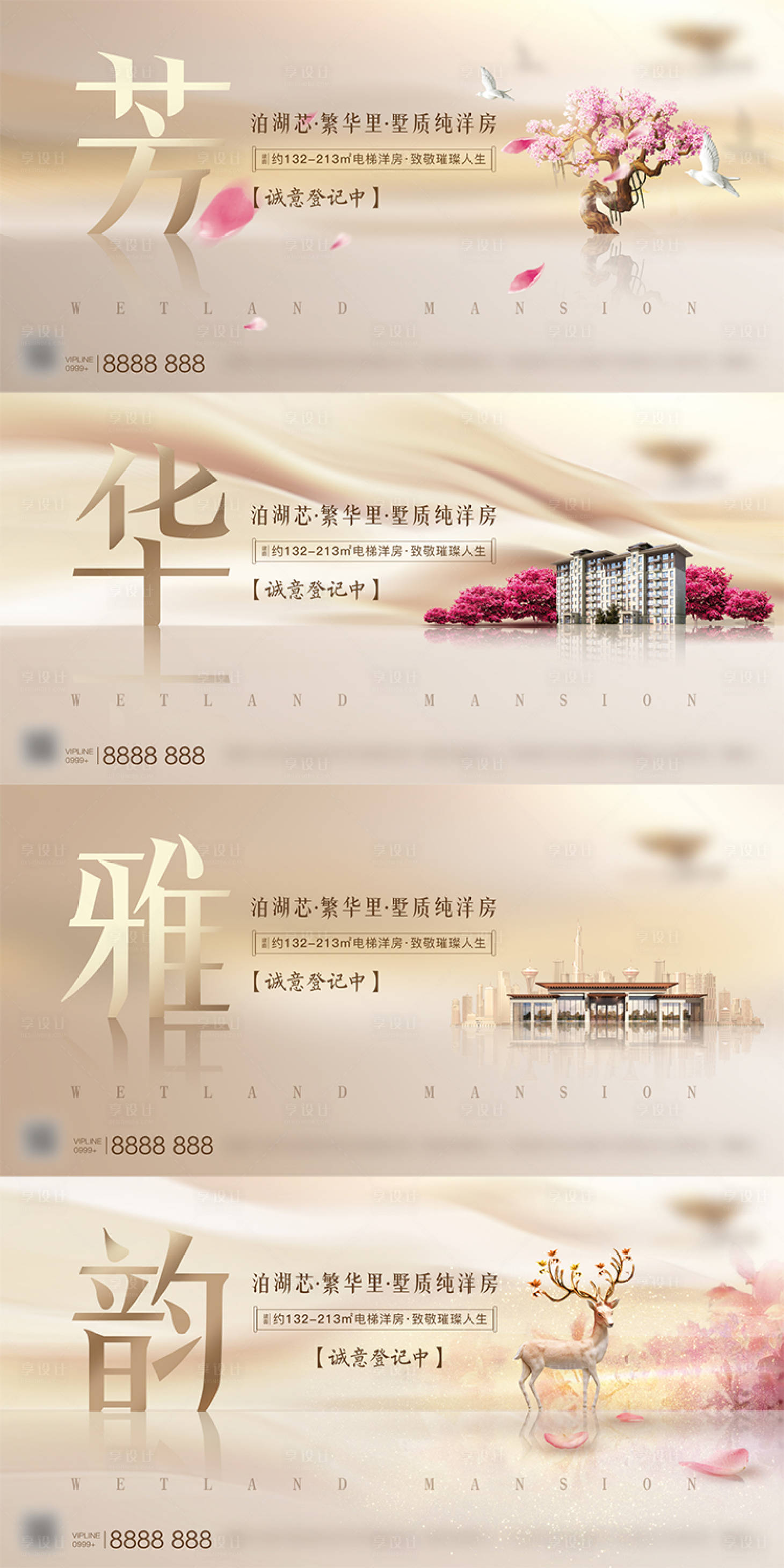 源文件下載【享設計】搜索編號：53370003053961718【橫板地產中式海報】