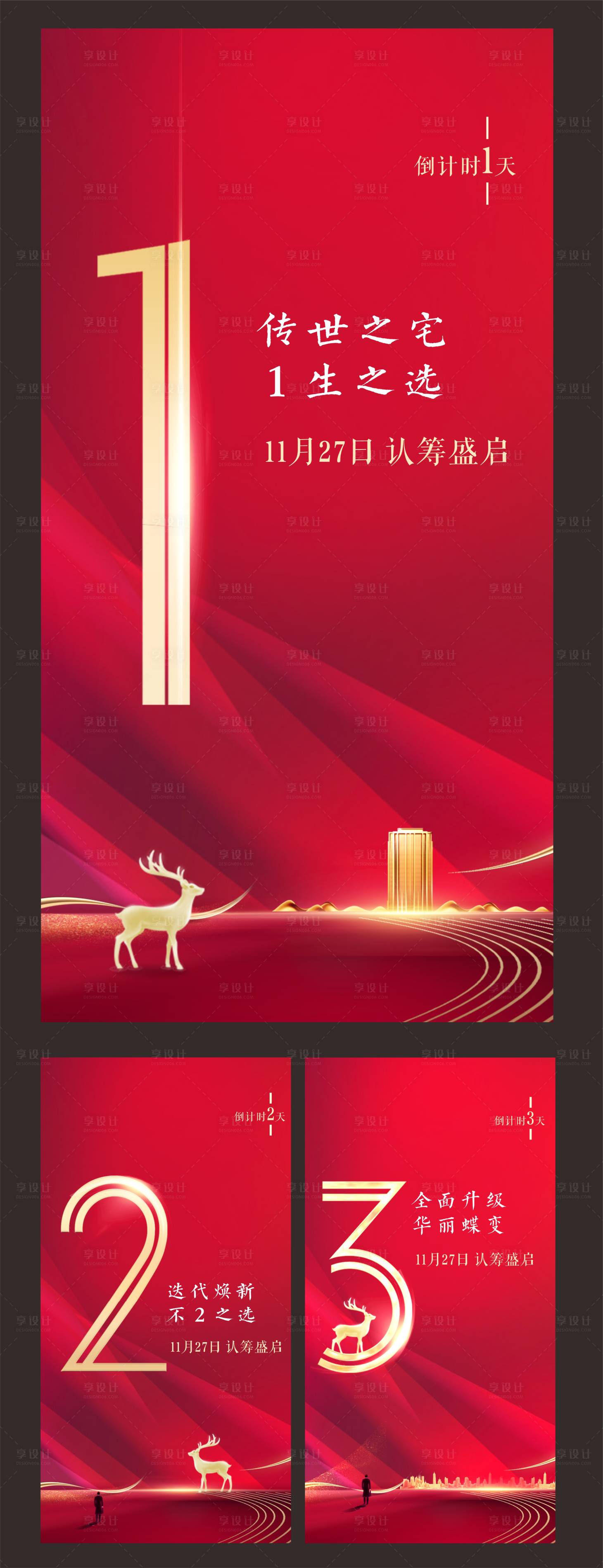 源文件下载【享设计】搜索编号：15010003025578751【地产倒计时321】