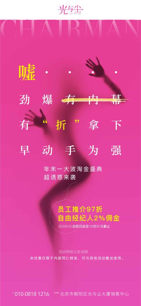源文件下载【地产优惠海报】编号：36950002909509335