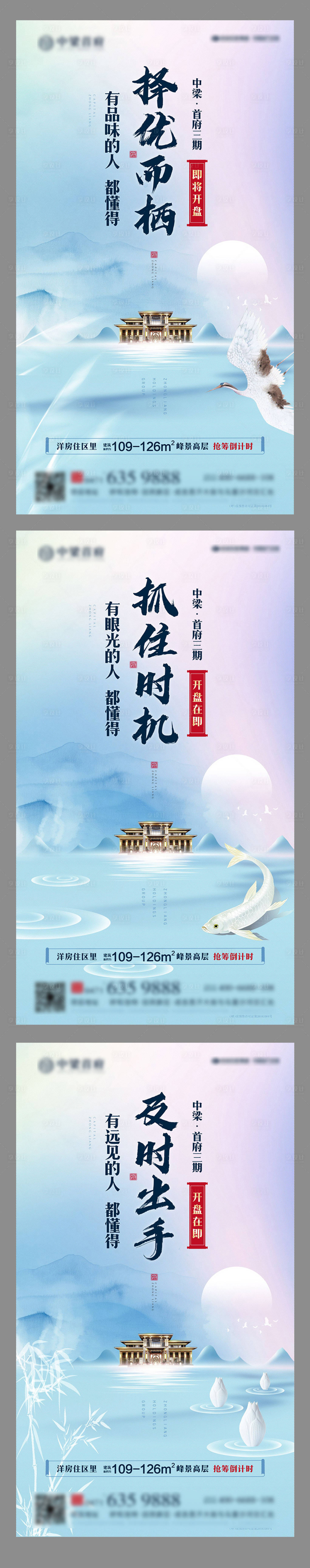 源文件下载【享设计】搜索编号：54450003098526308【开盘系列海报】
