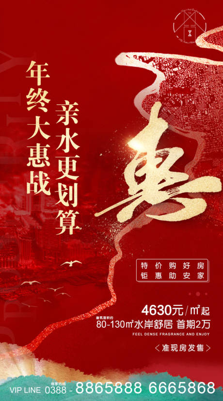 源文件下載【享設計】搜索編號：50650003104011019【地產特惠海報】