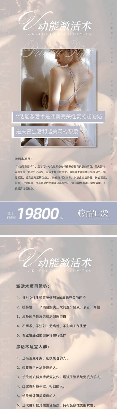 源文件下载【医美私密养护海报】编号：50680002959619003