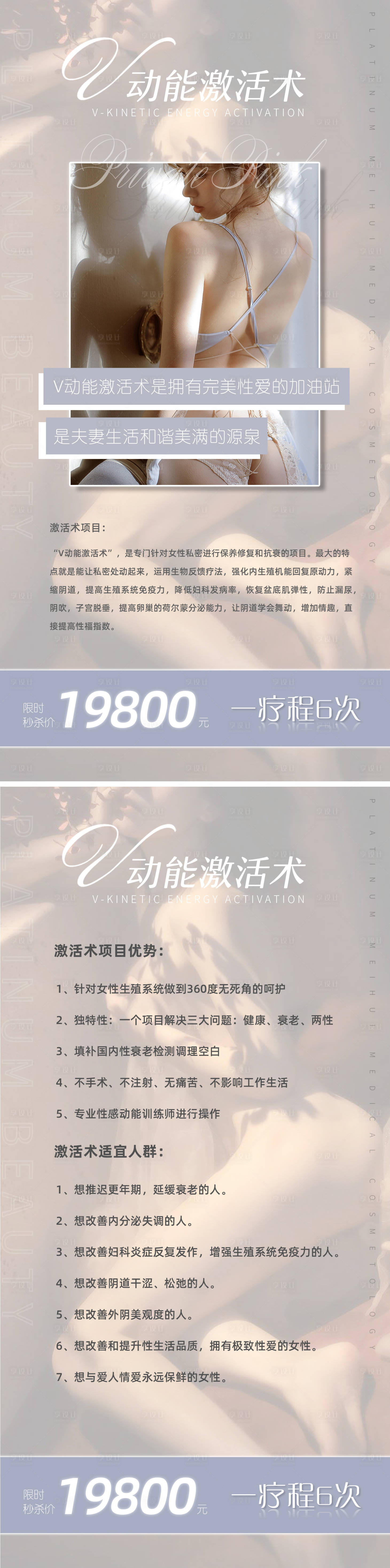 源文件下载【享设计】搜索编号：50680002959619003【医美私密养护海报】