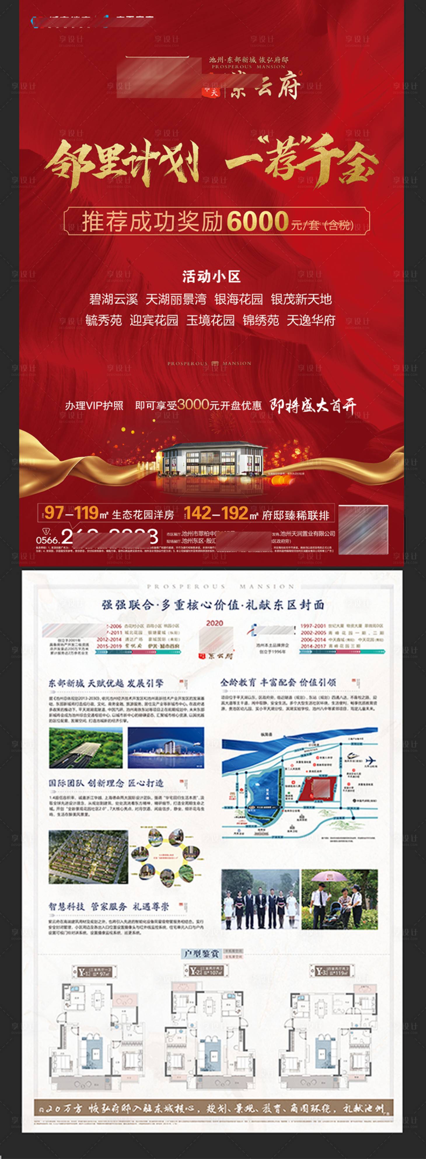 源文件下载【享设计】搜索编号：11690003052188841【房地产老带新】