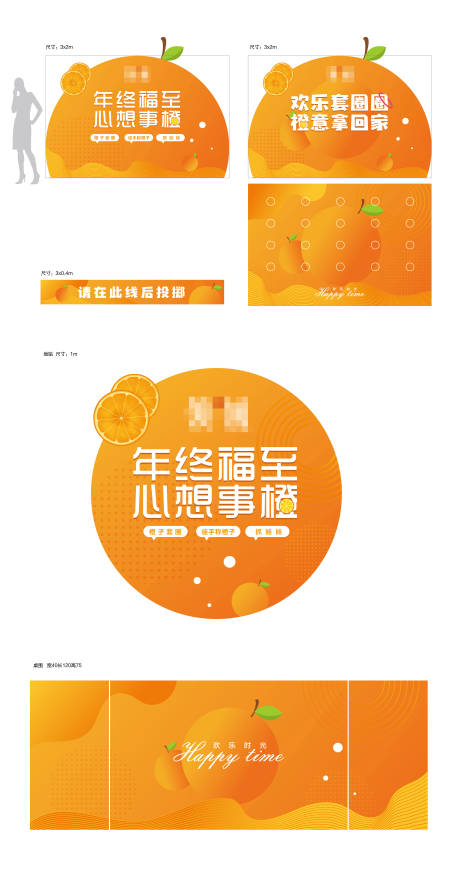 编号：20201226103014721【享设计】源文件下载-橙子活动