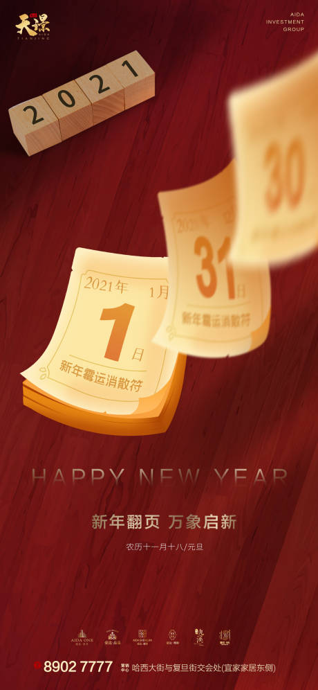 源文件下载【元旦新年翻篇海报】编号：37910002984207449