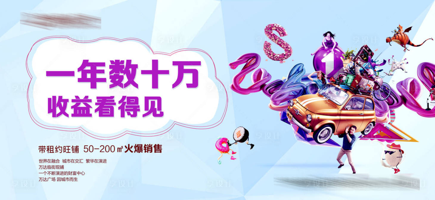 源文件下載【享設計】搜索編號：99370002840381120【地產商鋪海報 】