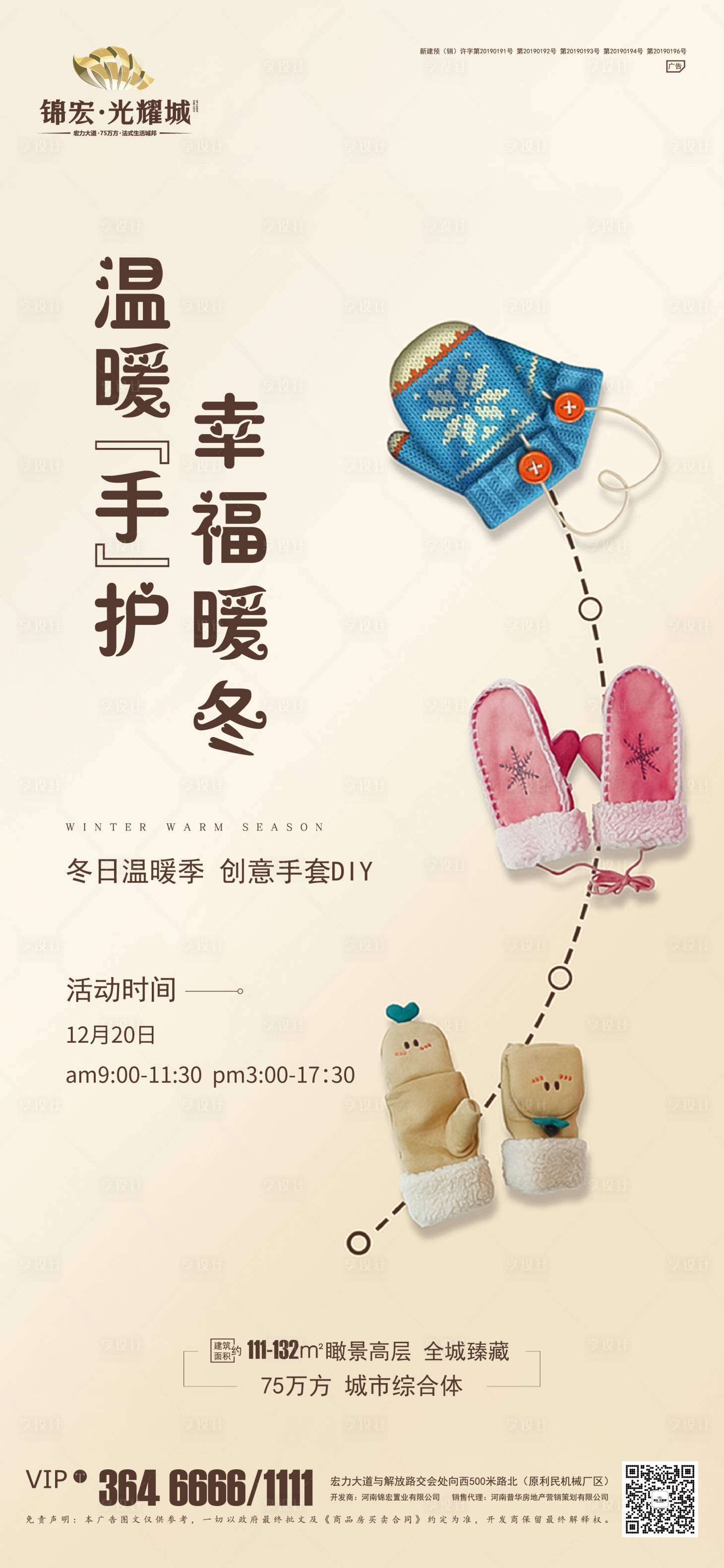 源文件下载【地产手套DIY活动海报】编号：84060002911974878