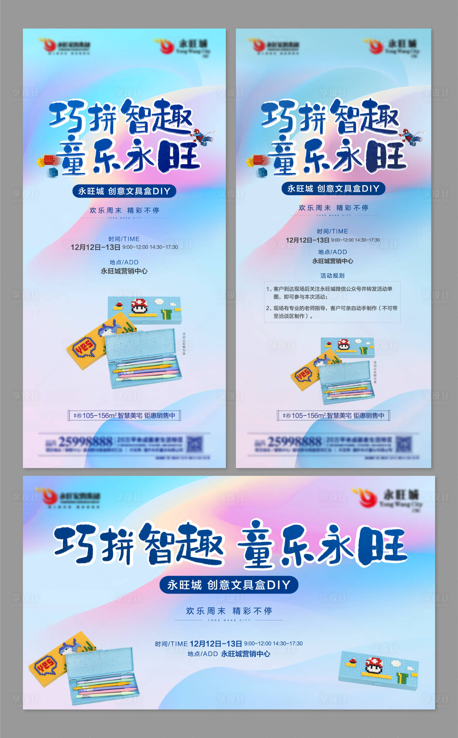 源文件下载【享设计】搜索编号：24620003039313869【文具盒DIY活动海报】