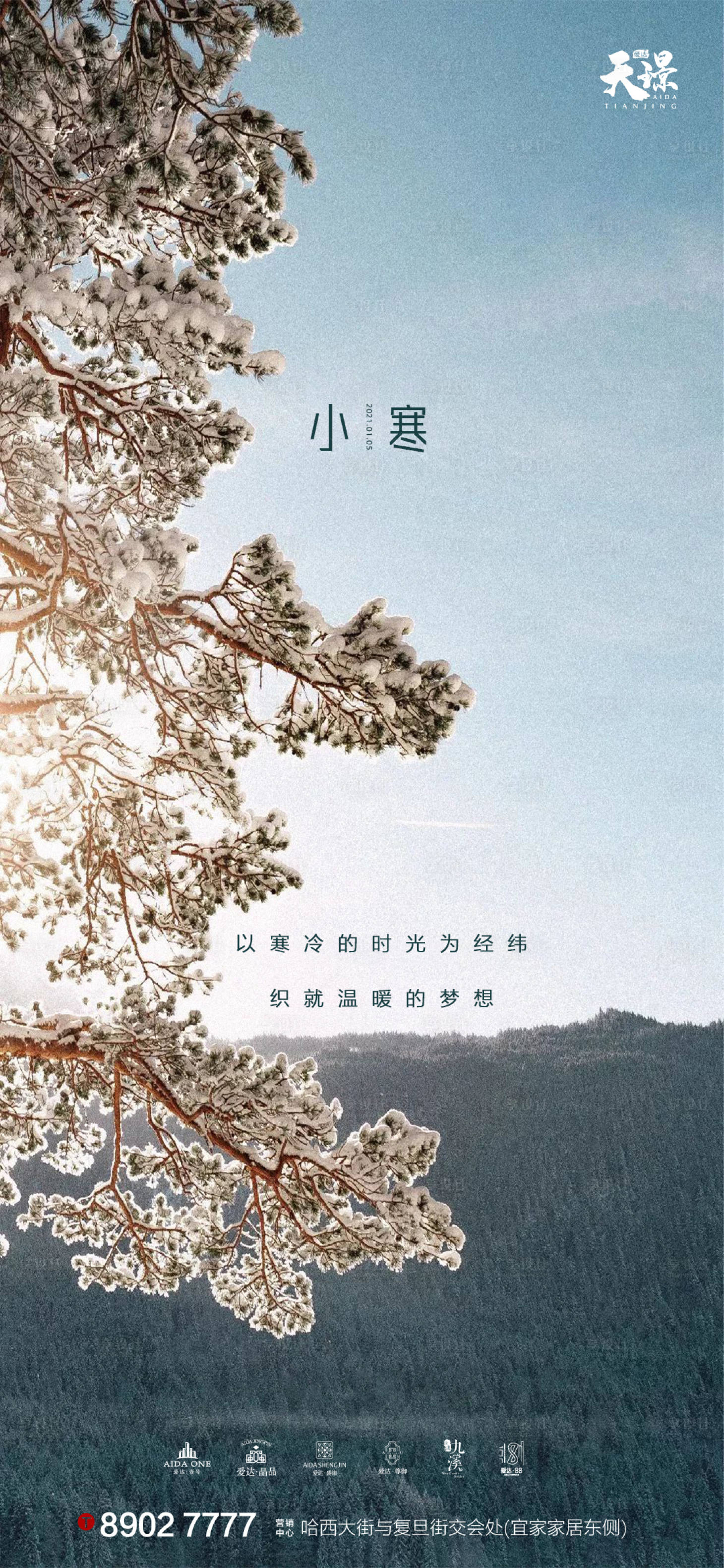 源文件下载【享设计】搜索编号：57150003040816554【小寒节气移动端海报】