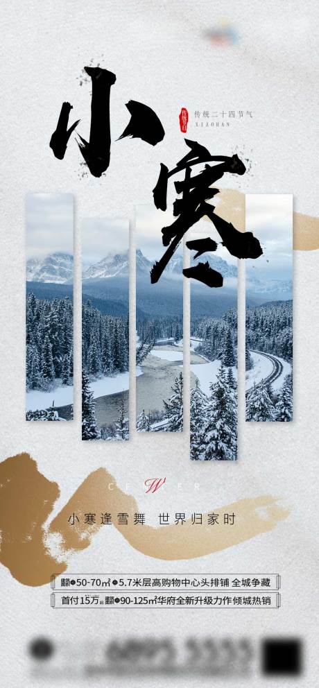 源文件下载【地产小寒海报】编号：59910003049771245