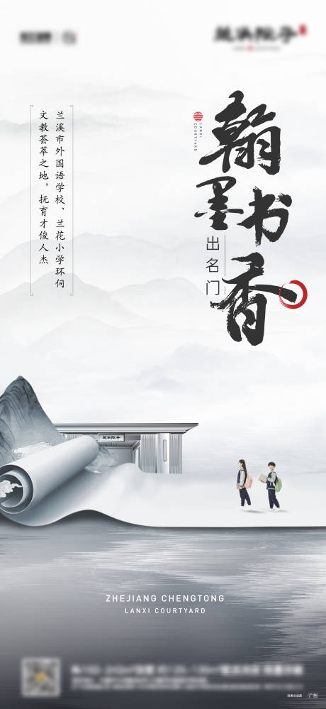 源文件下载【房地产中式学校教育资源海报】编号：62310002846132448