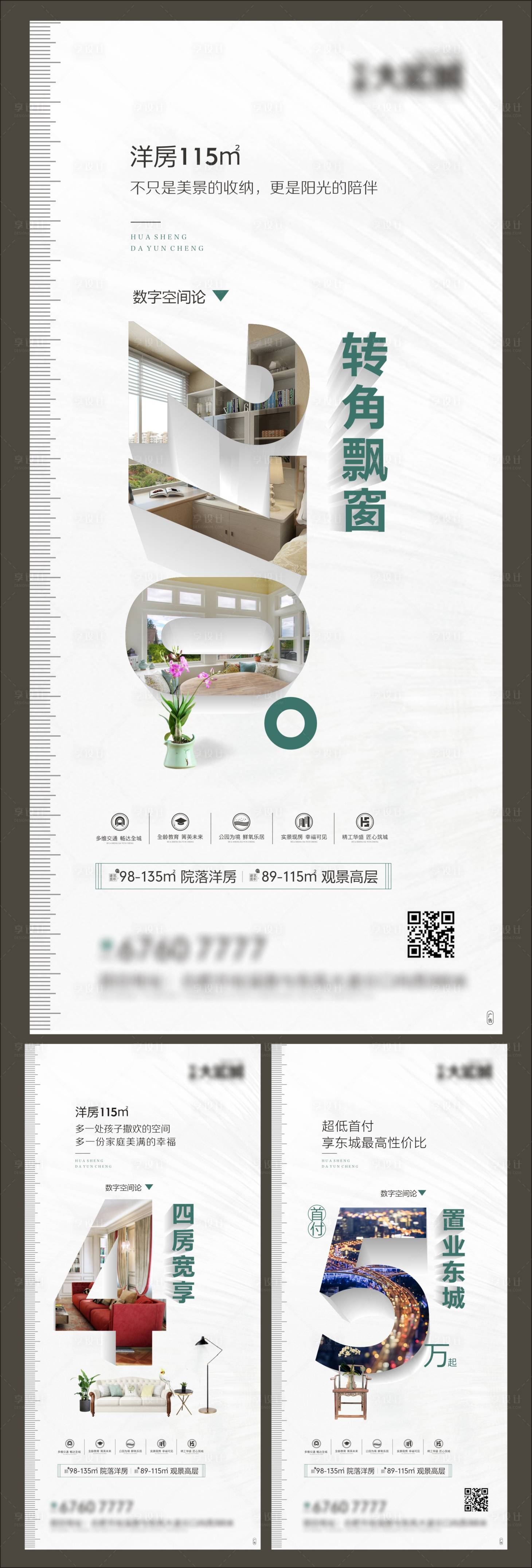 源文件下載【享設計】搜索編號：82330002798349460【地產戶型價值點系列海報】
