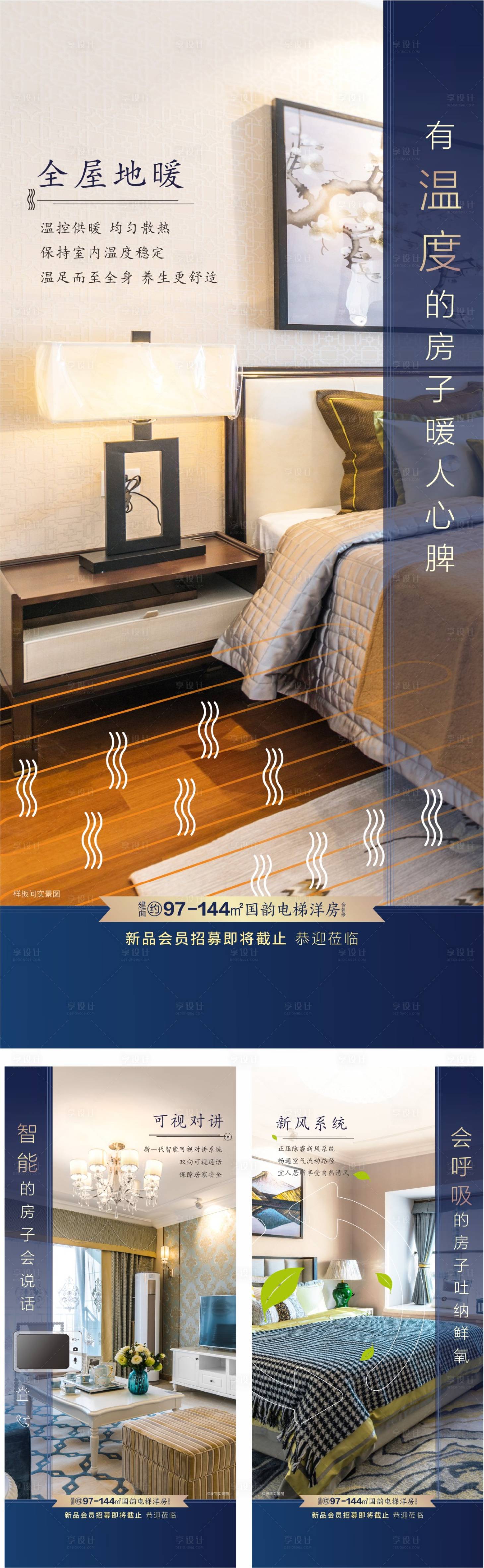 源文件下载【地产精装系列海报】编号：62550002893575833