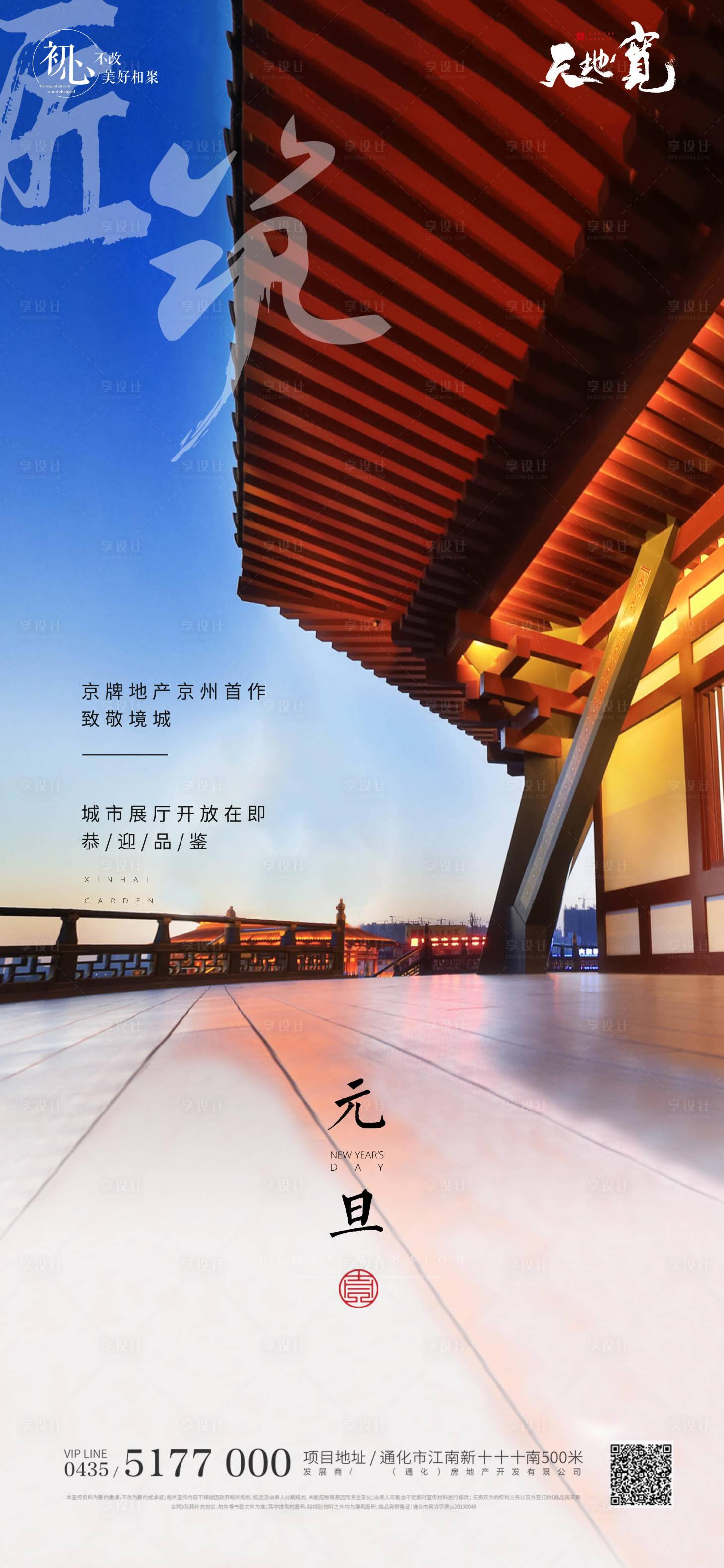 源文件下載【地產中式元旦微信海報】編號：68310002764898049