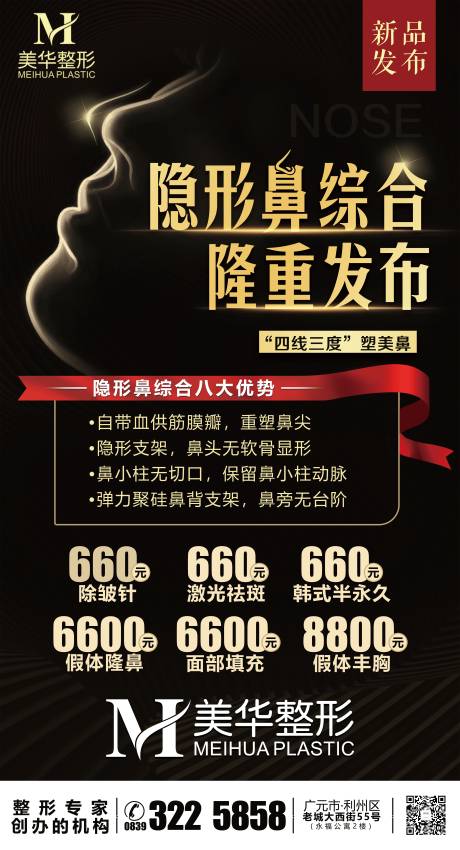 源文件下载【医美整形黑金隆海报】编号：20201228154646070