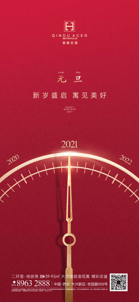源文件下载【元旦海报】编号：20201230213035200