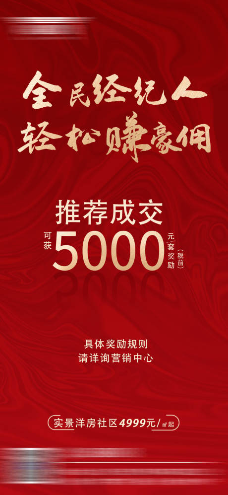 源文件下载【享设计】搜索编号：96560003098356094【房地产经纪人赚佣金微推海报】