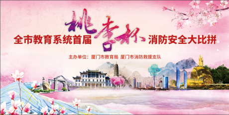 源文件下载【桃李杯消防安全比拼展板】编号：20770002763994691