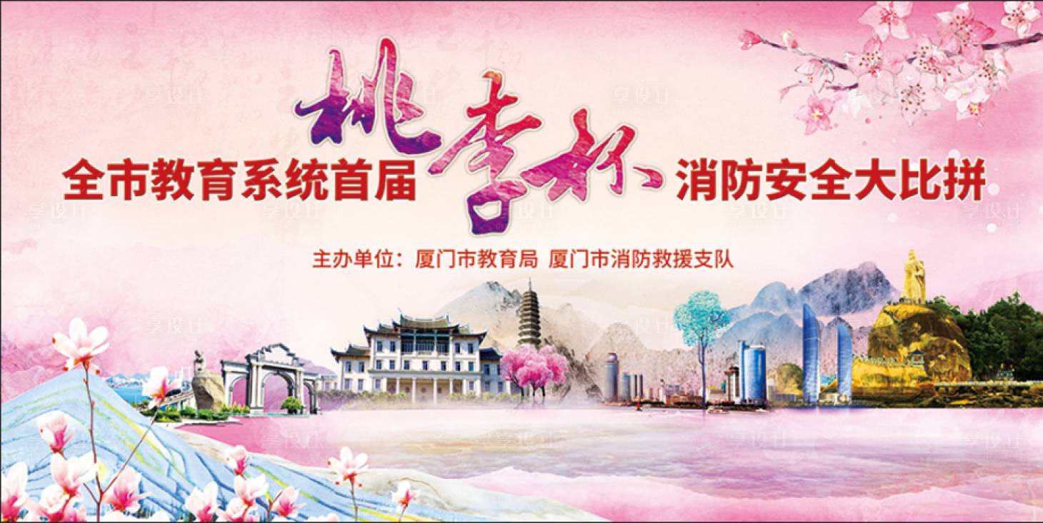源文件下载【桃李杯消防安全比拼展板】编号：20770002763994691