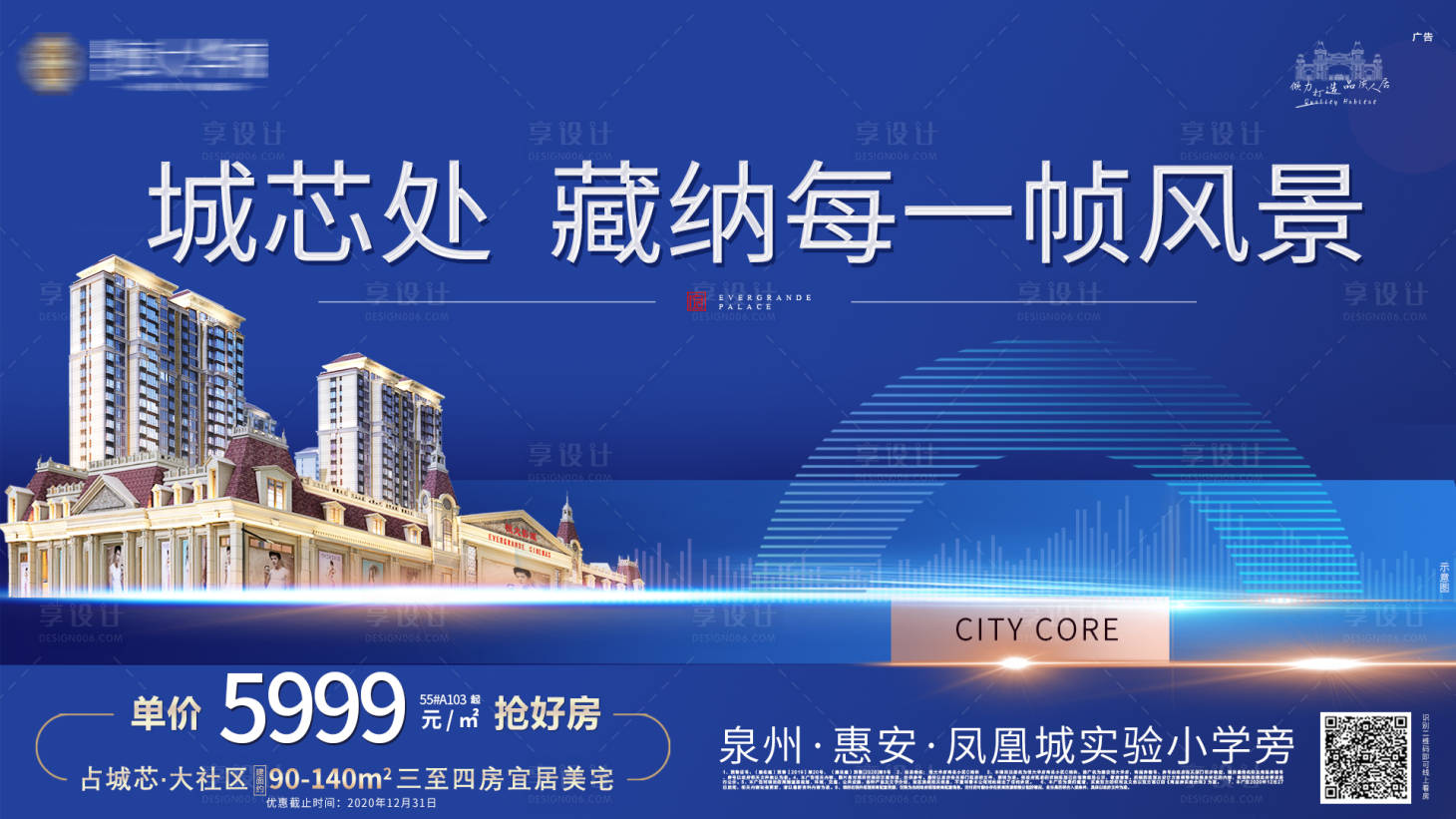 源文件下载【享设计】搜索编号：32060003091302856【地产蓝金广告展板】